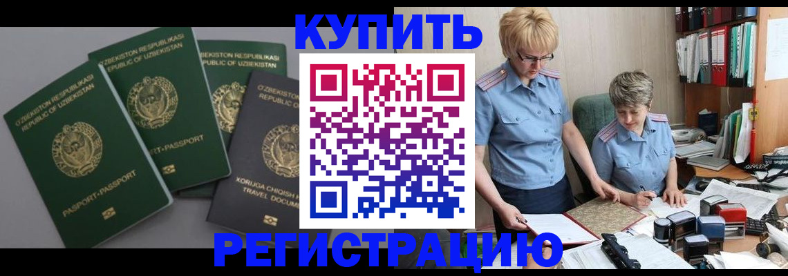 прописка иностранных граждан в Амурской области