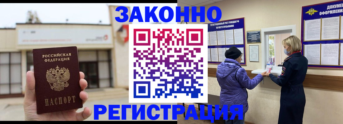 временная регистрация недорого в Амурской области