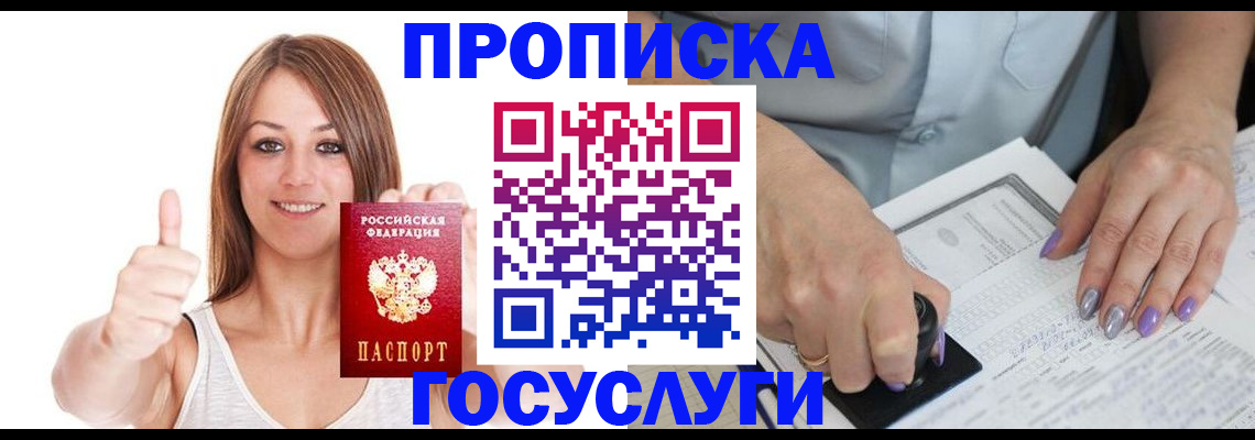 временная регистрация собственник в Амурской области